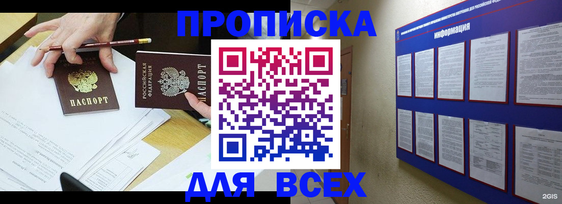 прописка ребенка в Котово