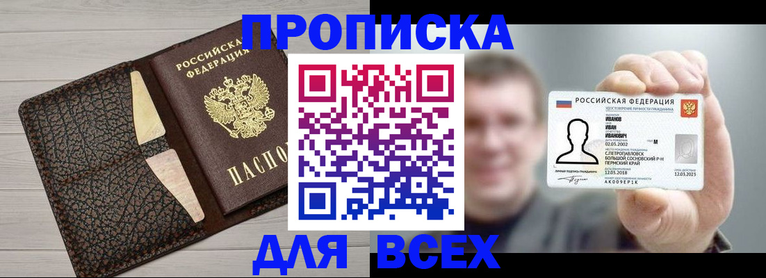 прописка законно в Котово