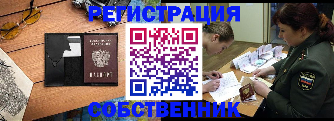 временная регистрация надежно в Котово