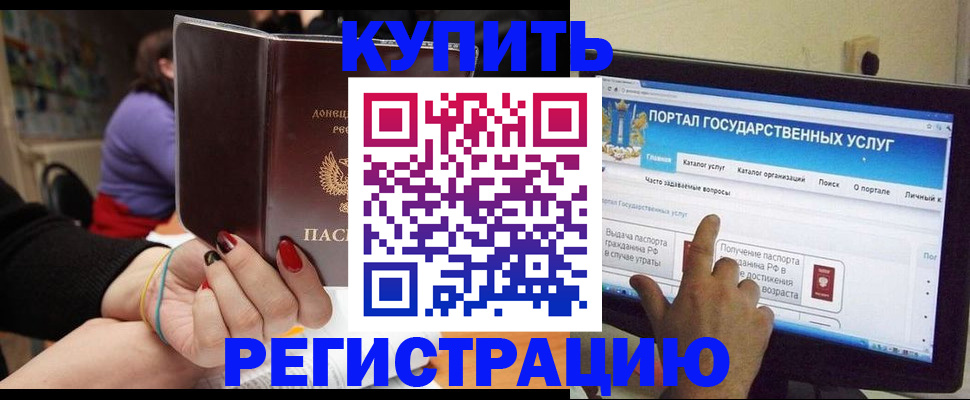 прописка для кредита в Котово