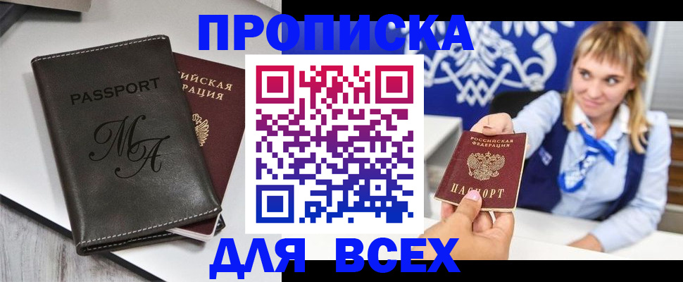 временная регистрация купить в Котово