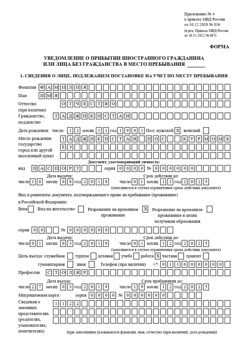 временная регистрация в Котово